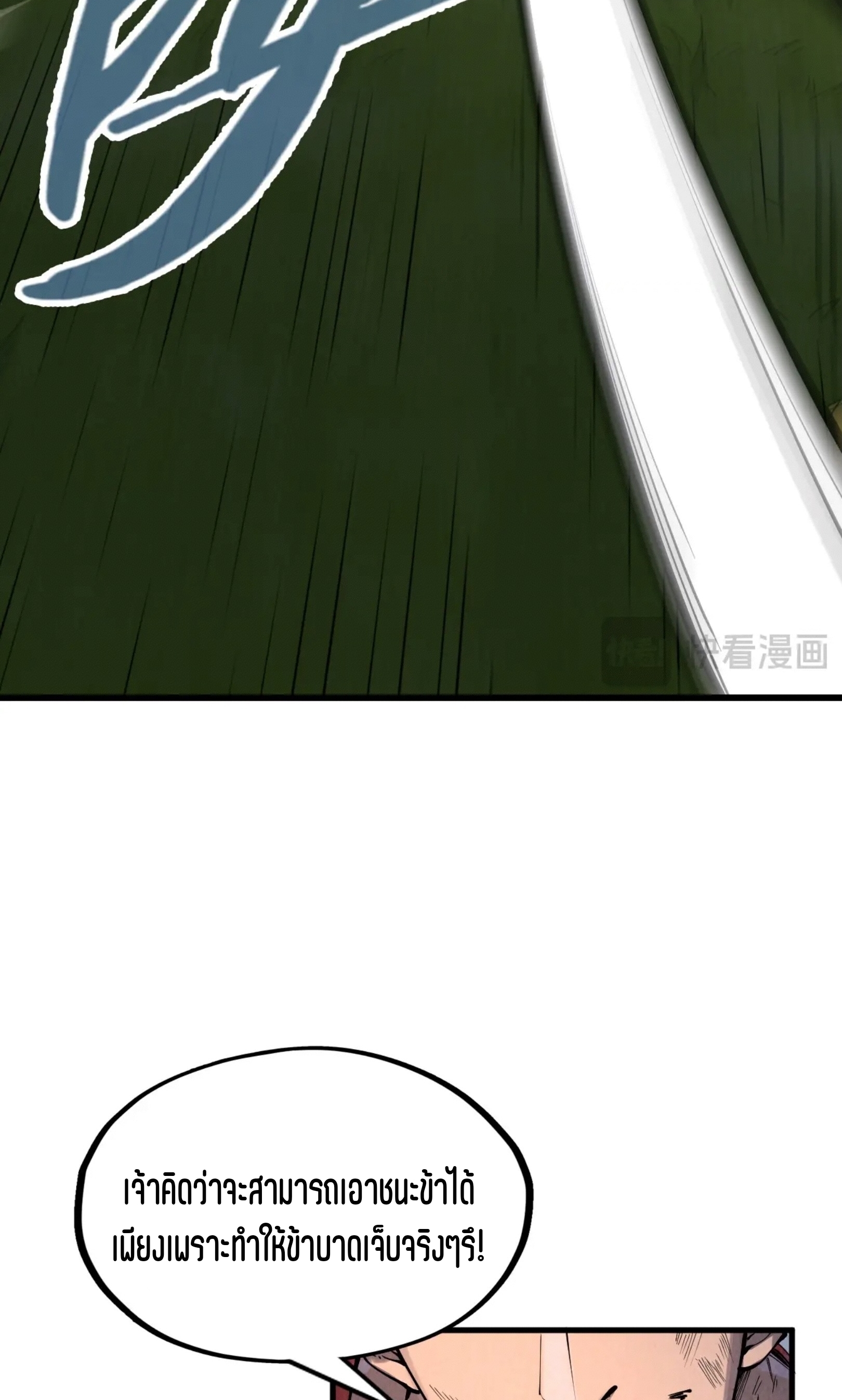 มหาเทพนิรันดร์กาล ตอนที่ 150 หน้า 37