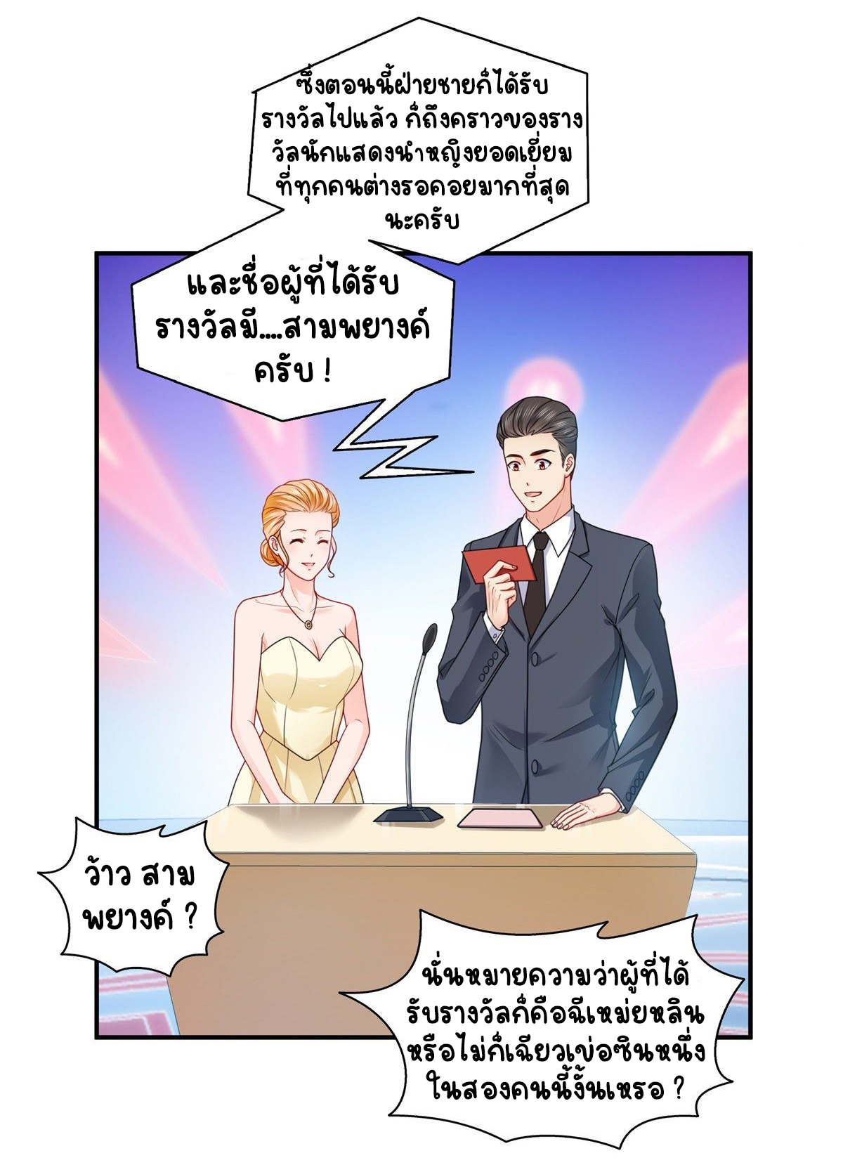 (ชนจีน)Perfect Secret Love The Bad New Wife Is a Little Sweet ตอนที่ 135 หน้า 32