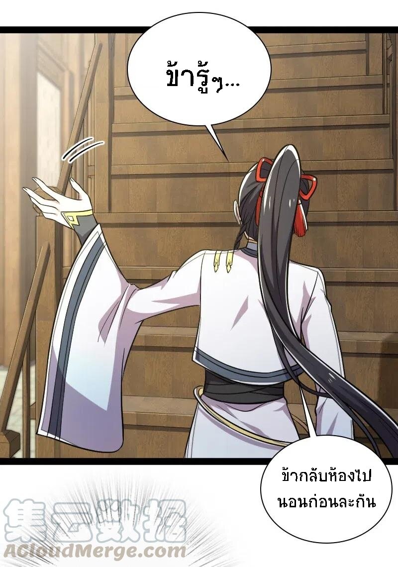 ชีวิตอันสันโดษของจักพรรดิ์หลินเกอ ตอนที่ 43 หน้า 26