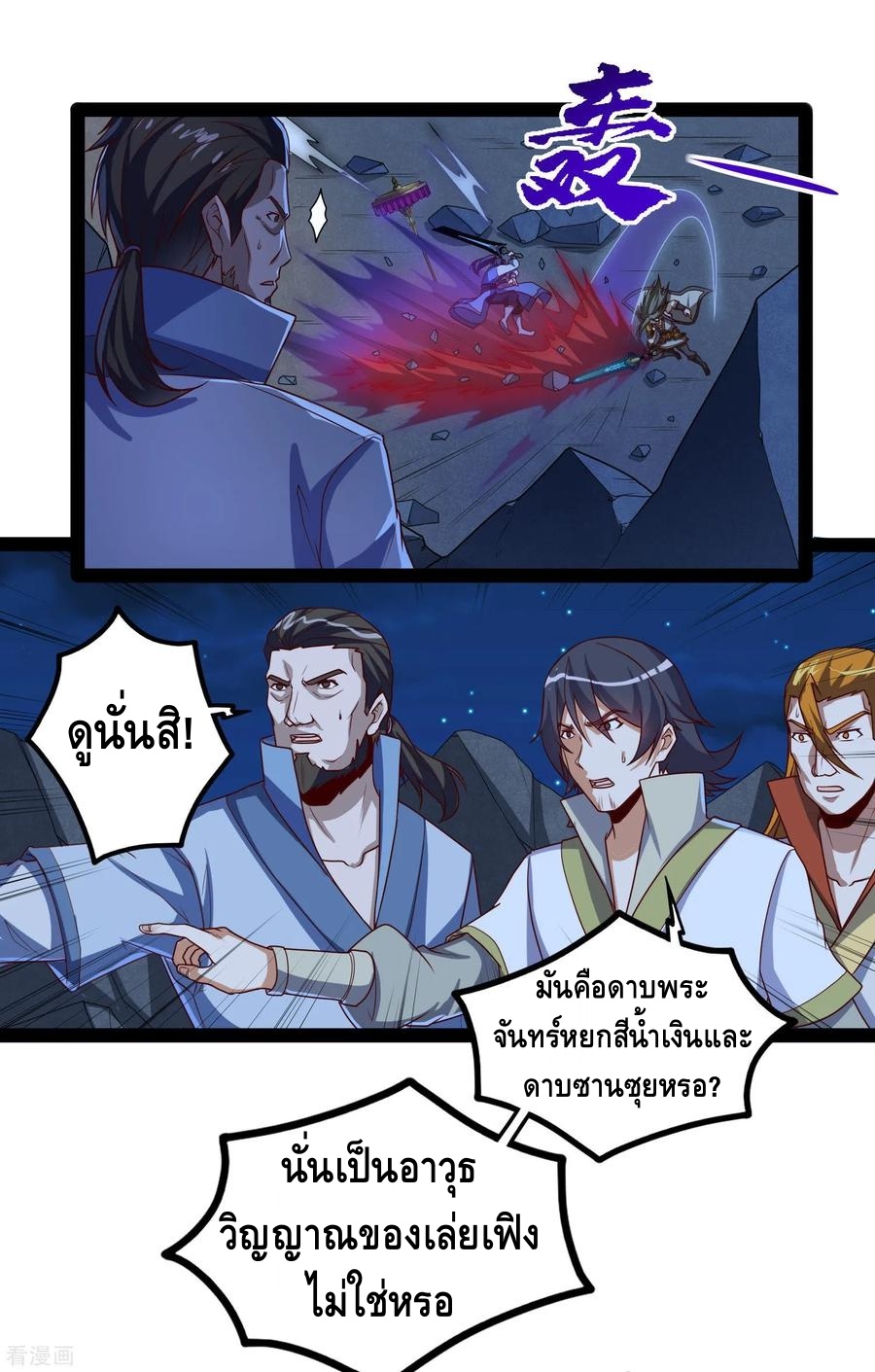 เหยียบย่ำแม่น้ำอมตะ ตอนที่ 95 หน้า 15