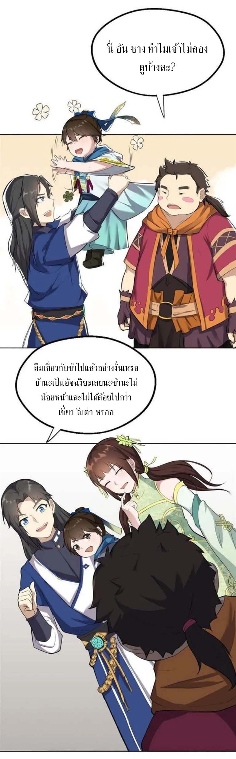 The Gateway Of Revolution : ประตูชีวิตแห่งการหวนคืน ตอนที่ 19 หน้า 29