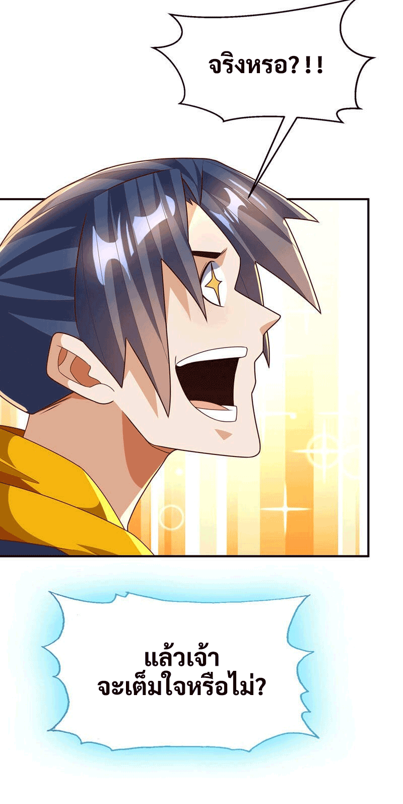 Wu ni ตอนที่ 226 หน้า 22