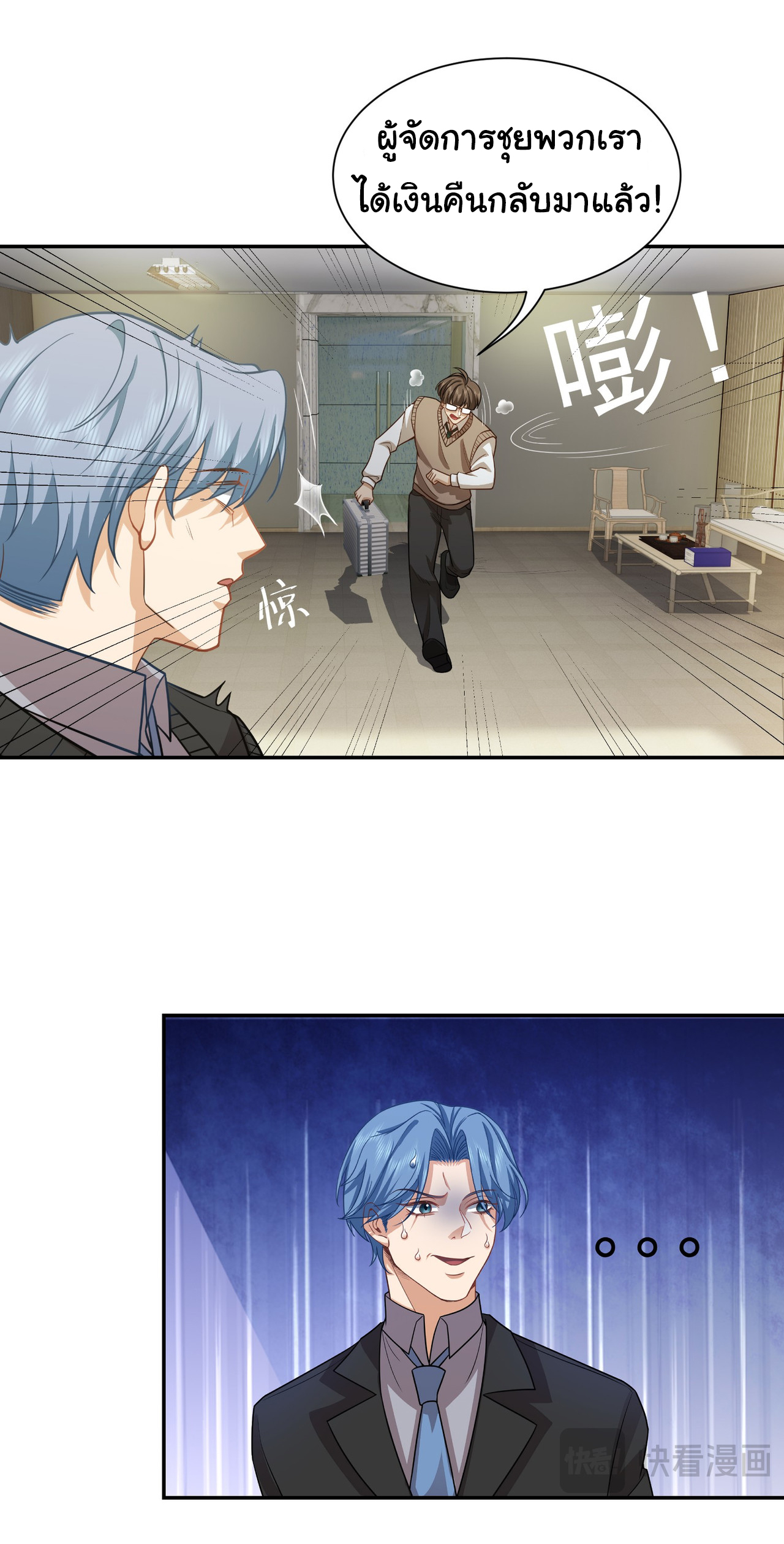 คำสั่งราชามังกร! ตอนที่ 37 หน้า 14