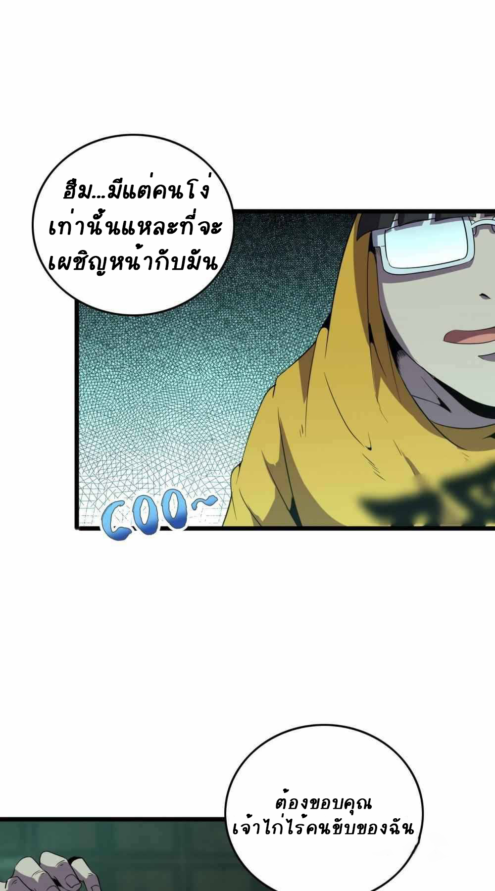 การผจญภัยในดินแดนสรวงสวรรค์ ตอนที่ 23 หน้า 21