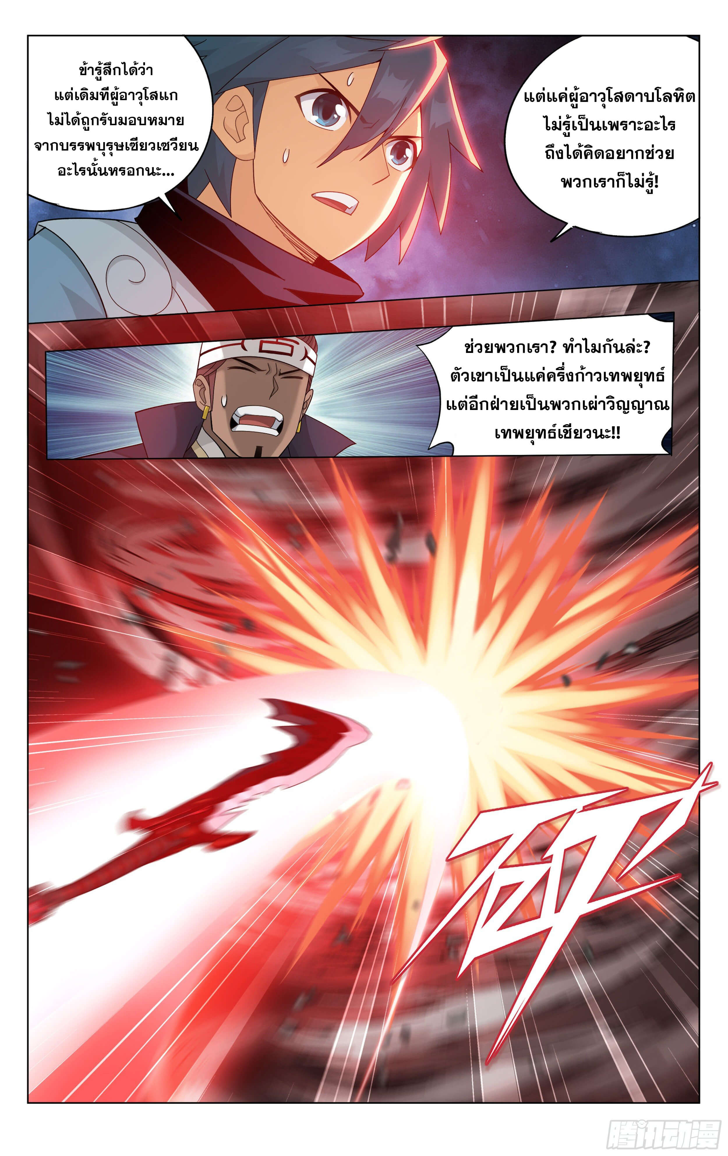 Doupo Cangqiong (ชนจีน) ตอนที่ 56 หน้า 11