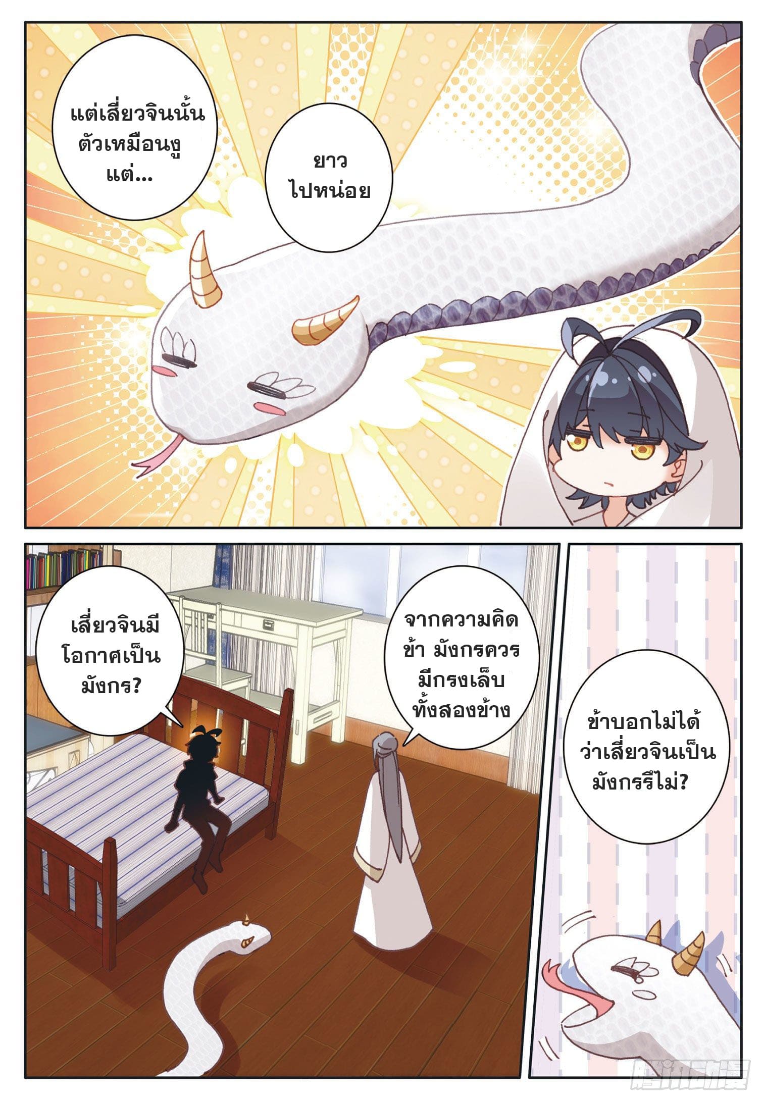 Child of light บุตรแห่งแสง ตอนที่ 14 หน้า 16