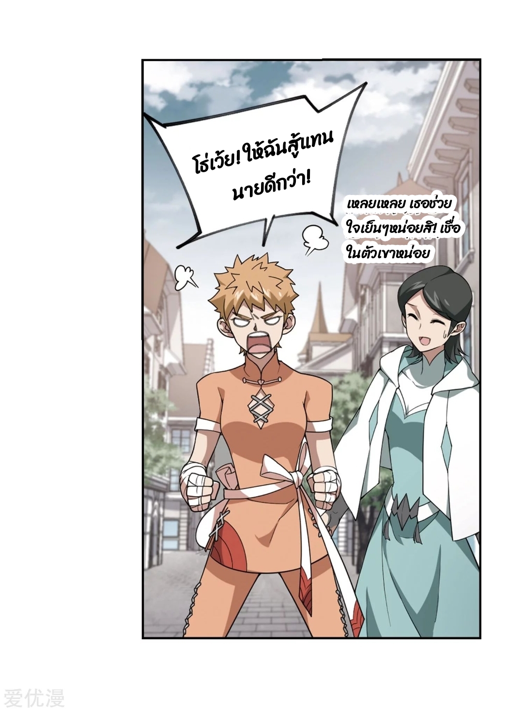 จอมเวทย์กังฟู ตอนที่ 73 หน้า 32