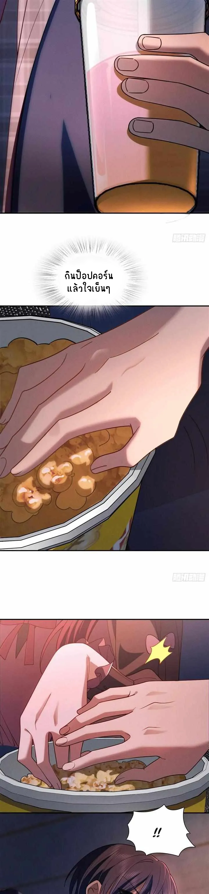 Please Behave, My Wife ตอนที่ 8 หน้า 9