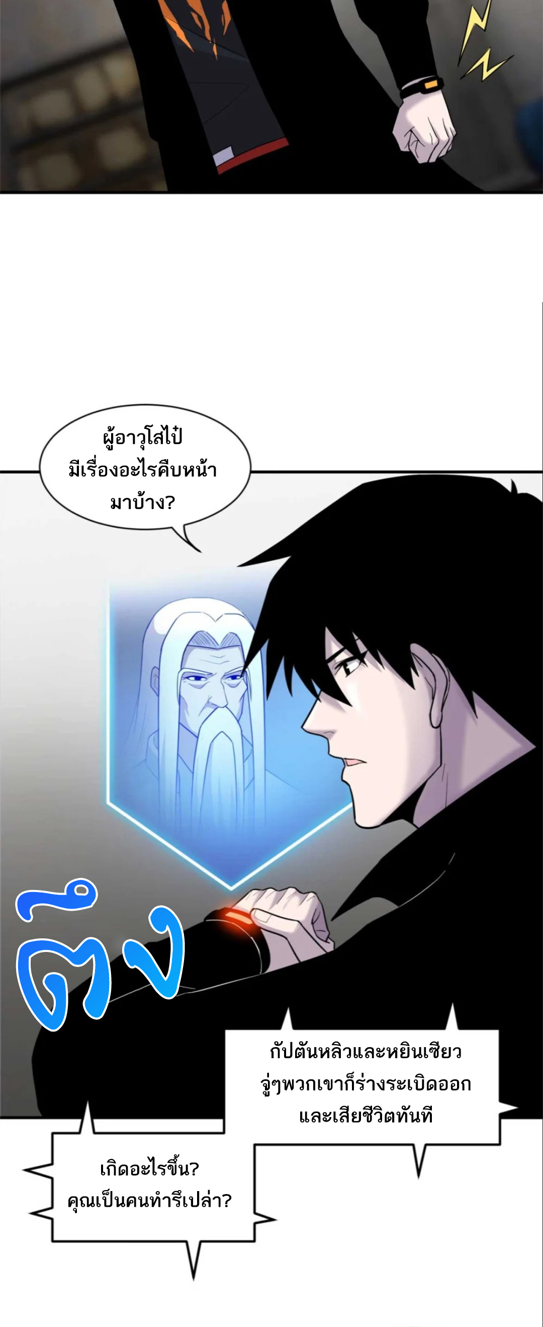 โคตรเทพร้านสัตว์อสูร ตอนที่ 141 หน้า 30