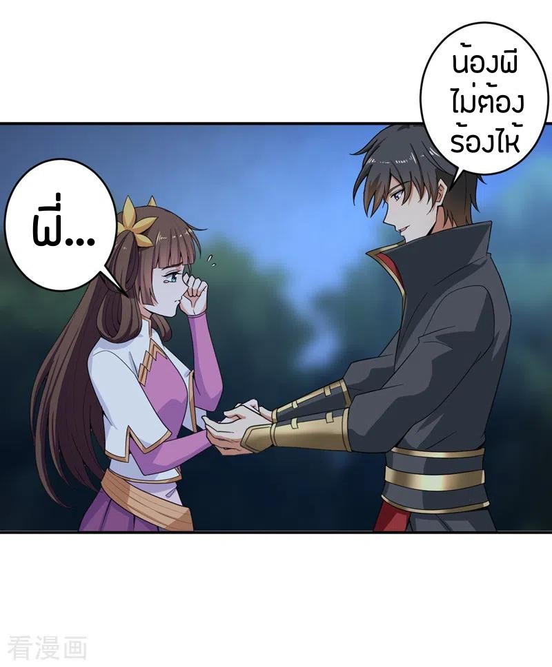 One Sword Reigns Supreme ตอนที่ 75 หน้า 2