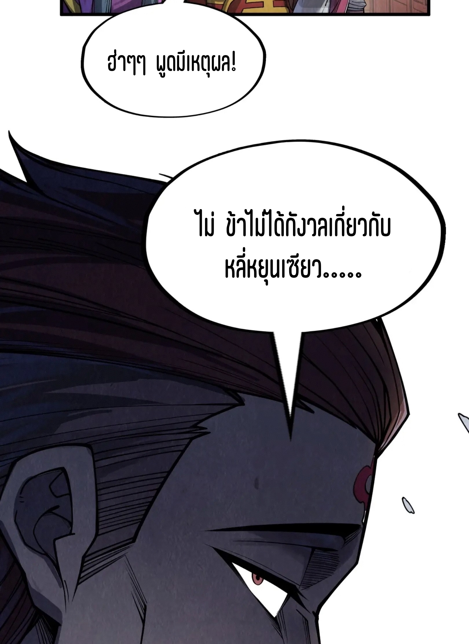 มหาเทพนิรันดร์กาล ตอนที่ 144 หน้า 12