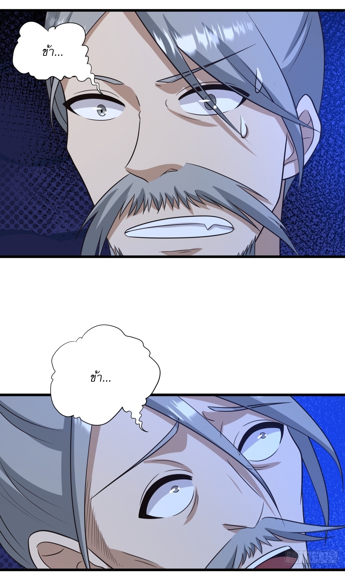 เก็บตัวร้อยปี จากนี้พี่ขอเทพ! INVINCIBLE AFTER A HUNDRED YEARS OF SECLUSION ตอนที่ 74 หน้า 21