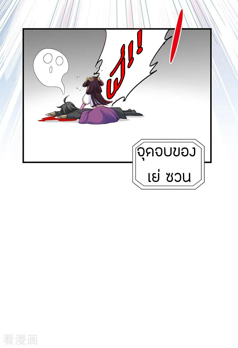 One Sword Reigns Supreme ตอนที่ 4 หน้า 17