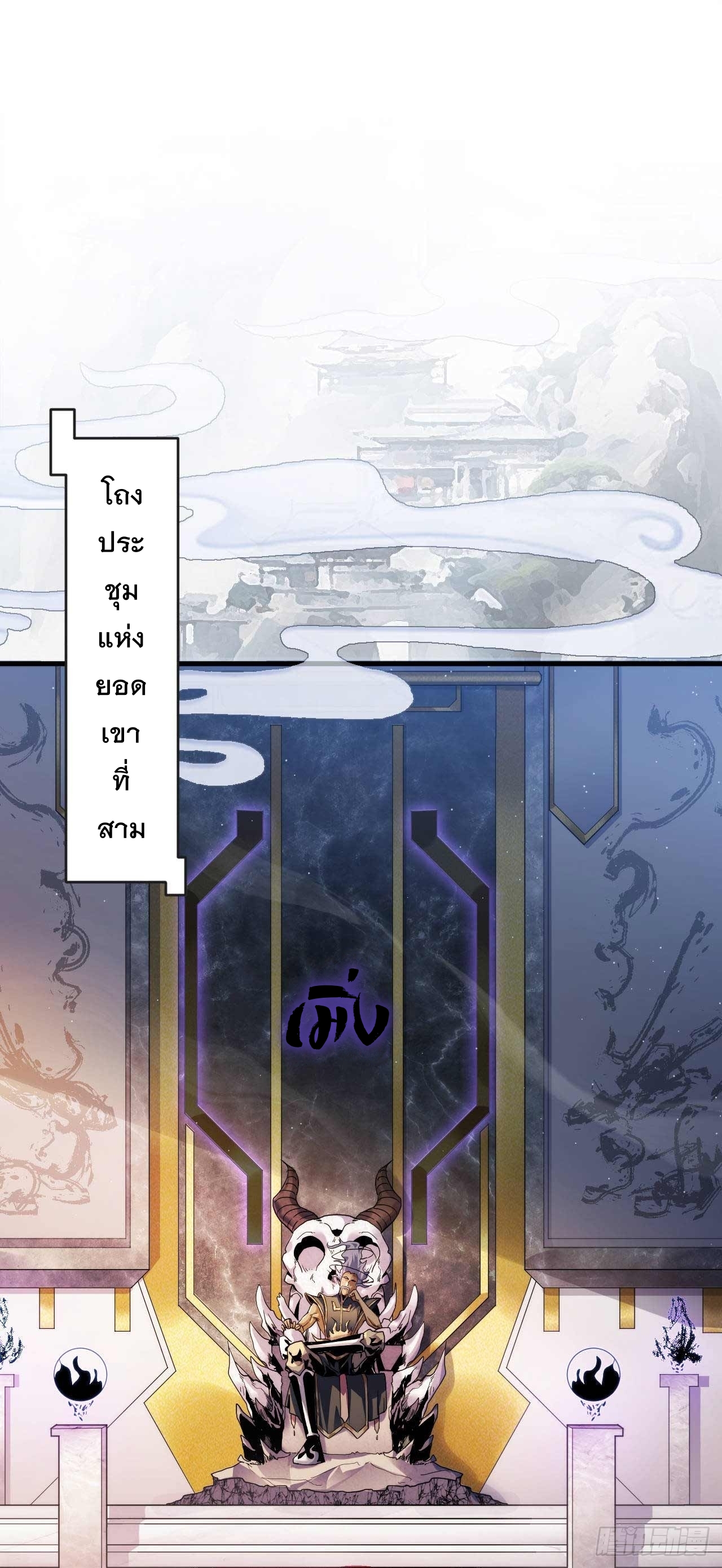 ข้าขอบ่มเพาะศิษย์แบบชิวๆ ก็แล้วกัน! (ชนจีน) ตอนที่ 8 หน้า 2