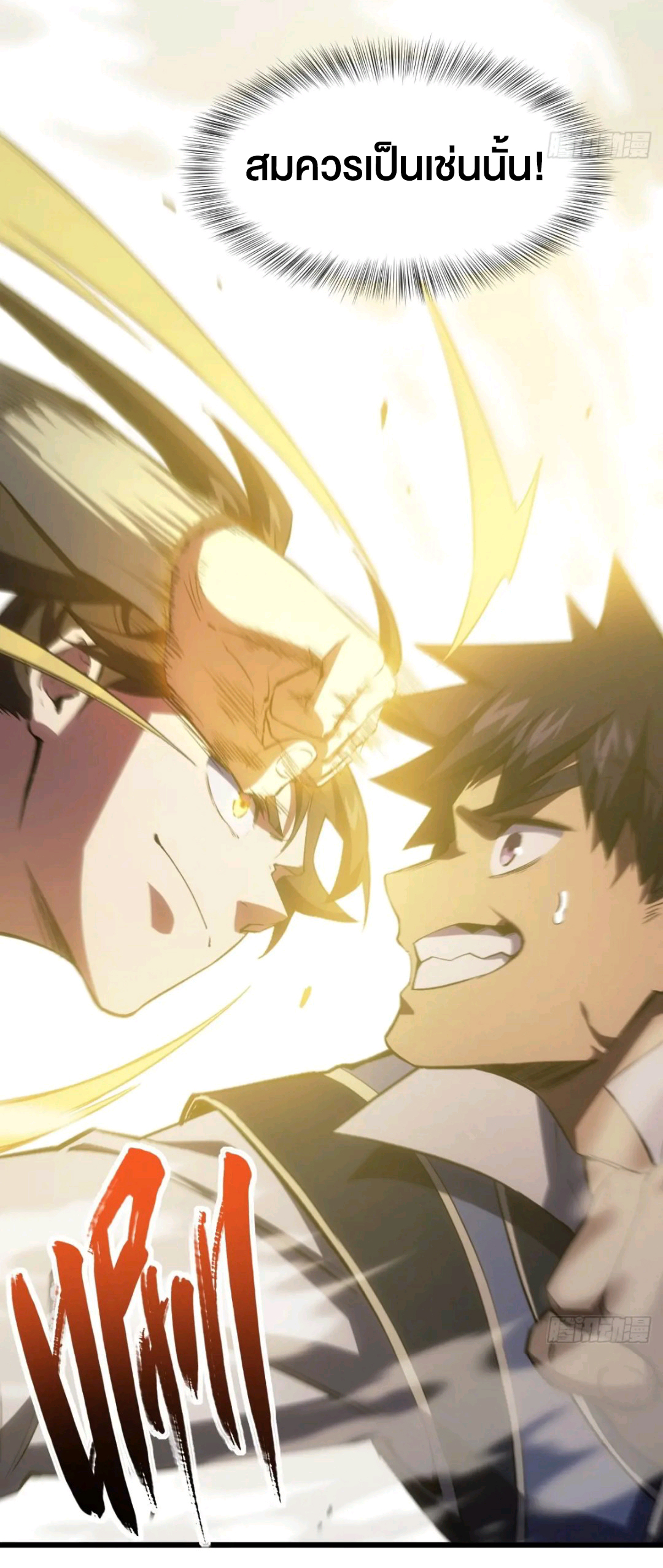 กำเนิดร่างเทวะบรรพกาล ตอนที่ 97 หน้า 21