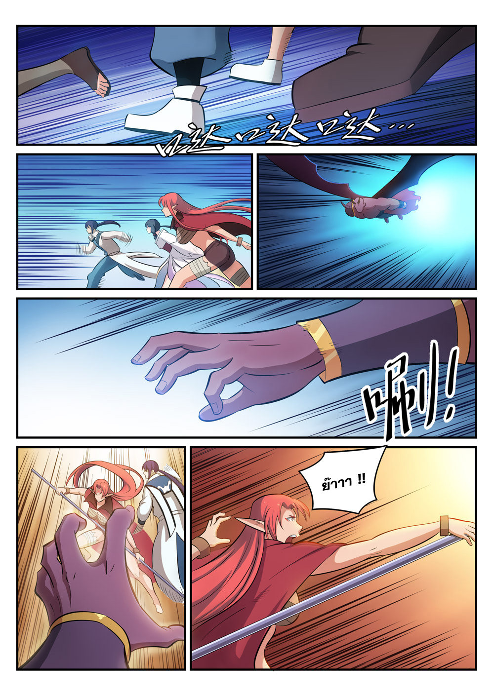 Apotheosis – การยกระดับสู่สถานะของพระเจ้า ตอนที่ 287 หน้า 5