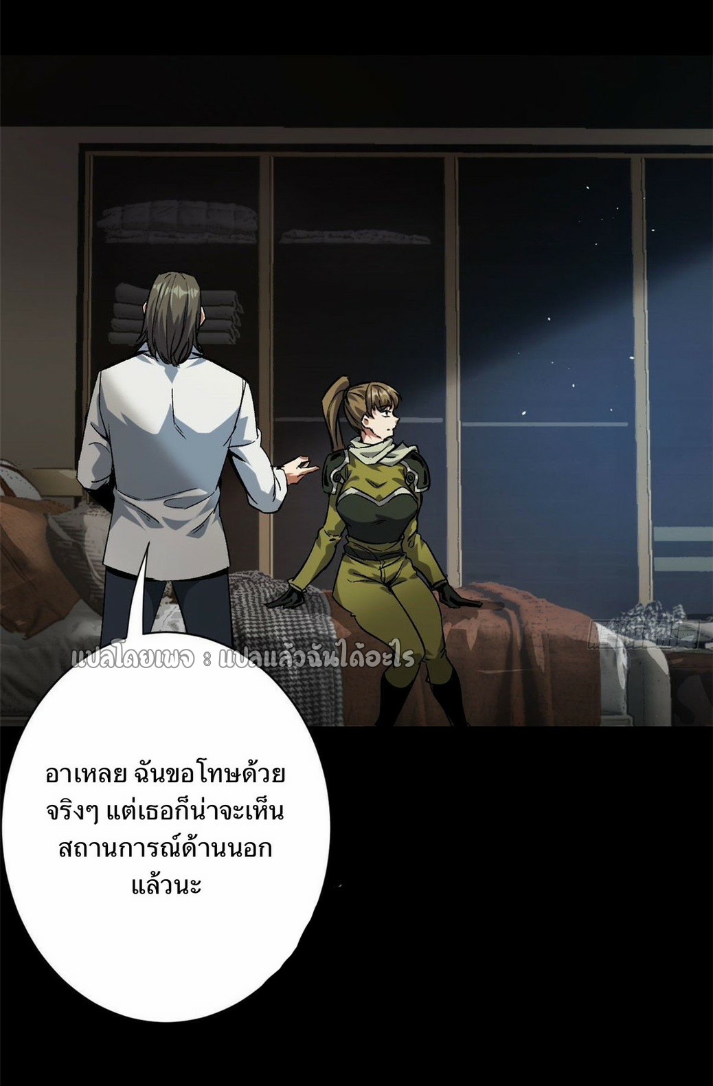 รูเล็ตเวิลด์ สุ่มไอเทมเอาชีวิตรอด ตอนที่ 94 หน้า 9