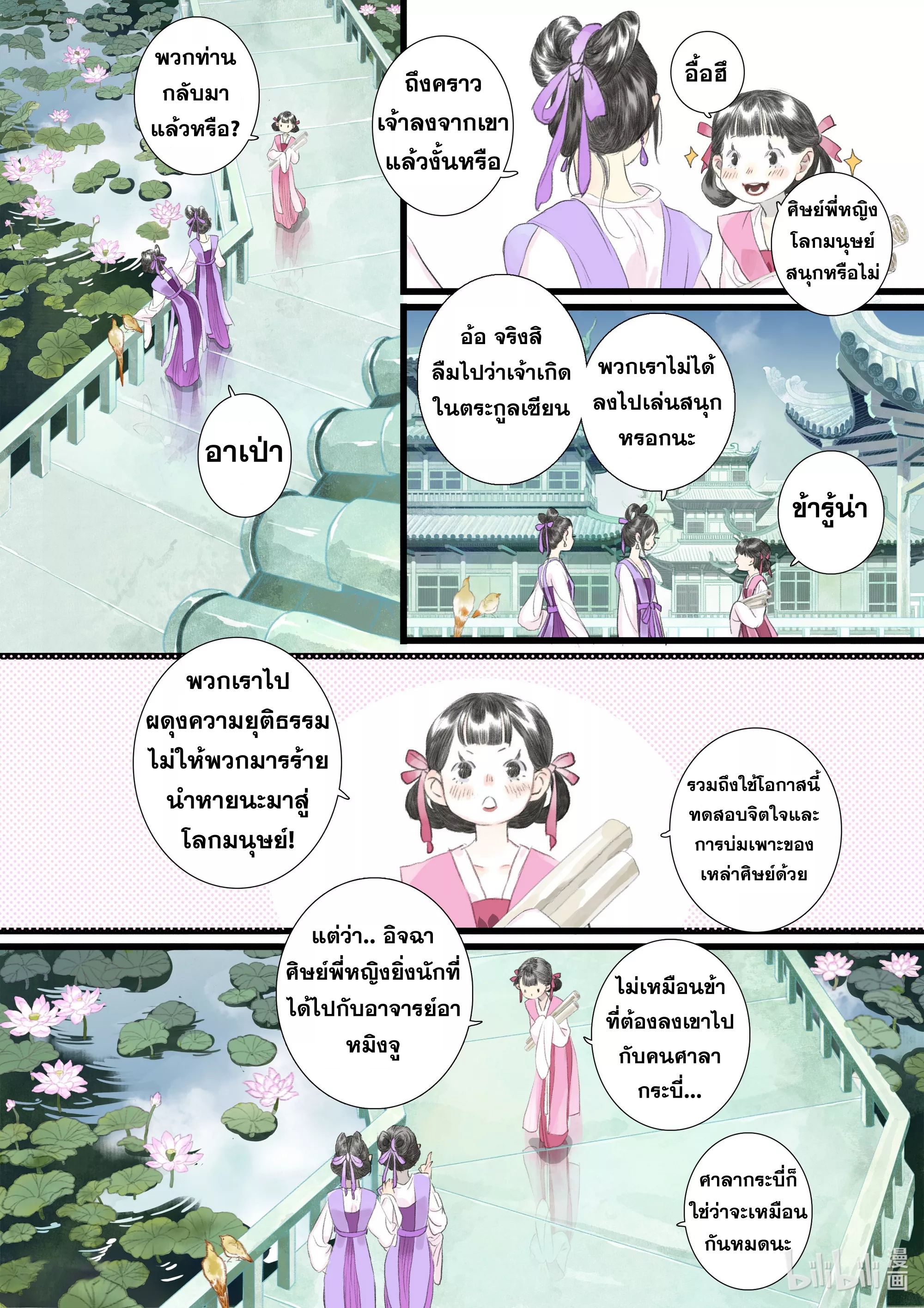 Song of the Sky Walkers - ลำนำล่องนภา ตอนที่ 85 หน้า 4