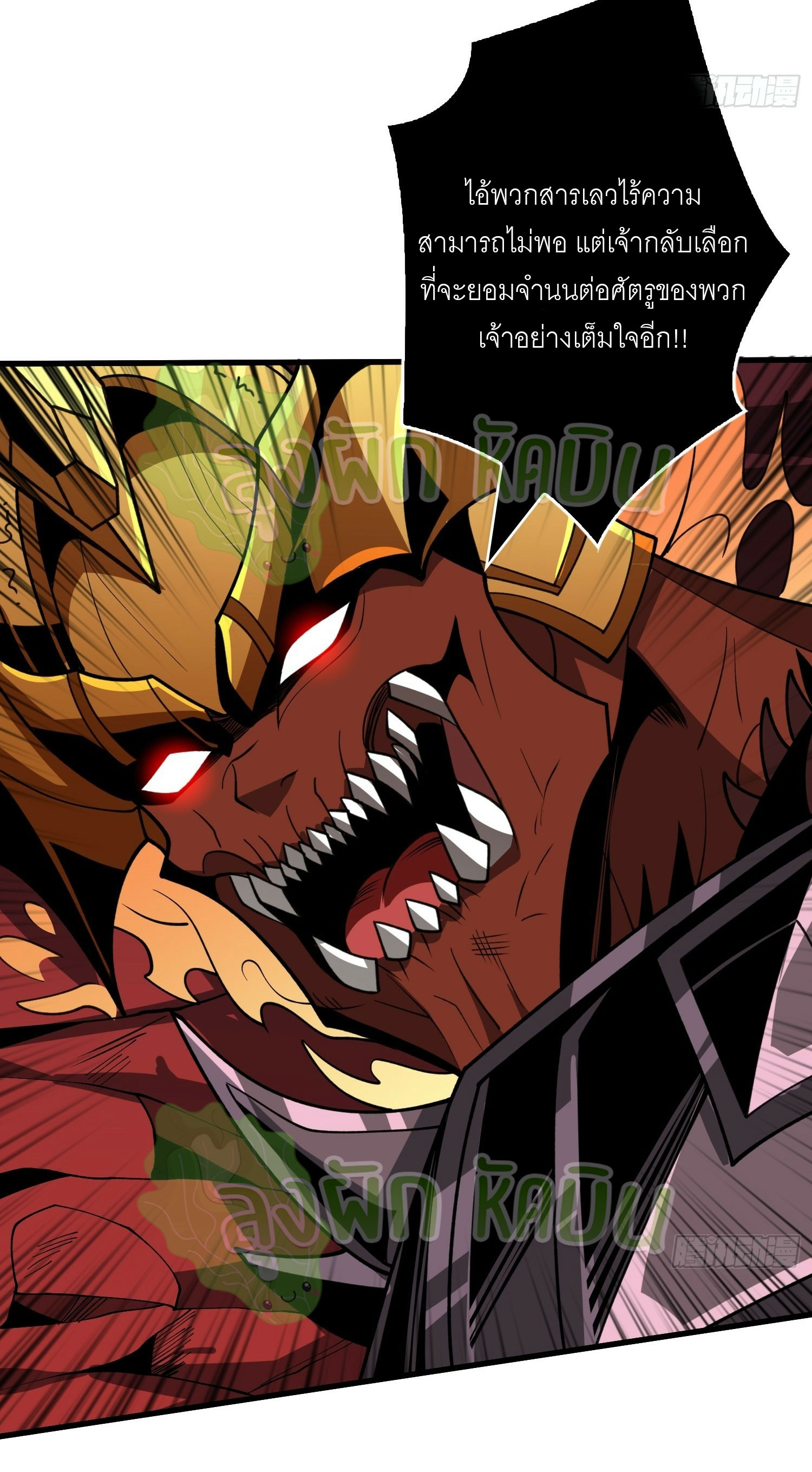 (ชนจีน) IT STARTS WITH A KINGPIN ACCOUNT - จุติจอมราชัน ตอนที่ 386 หน้า 7