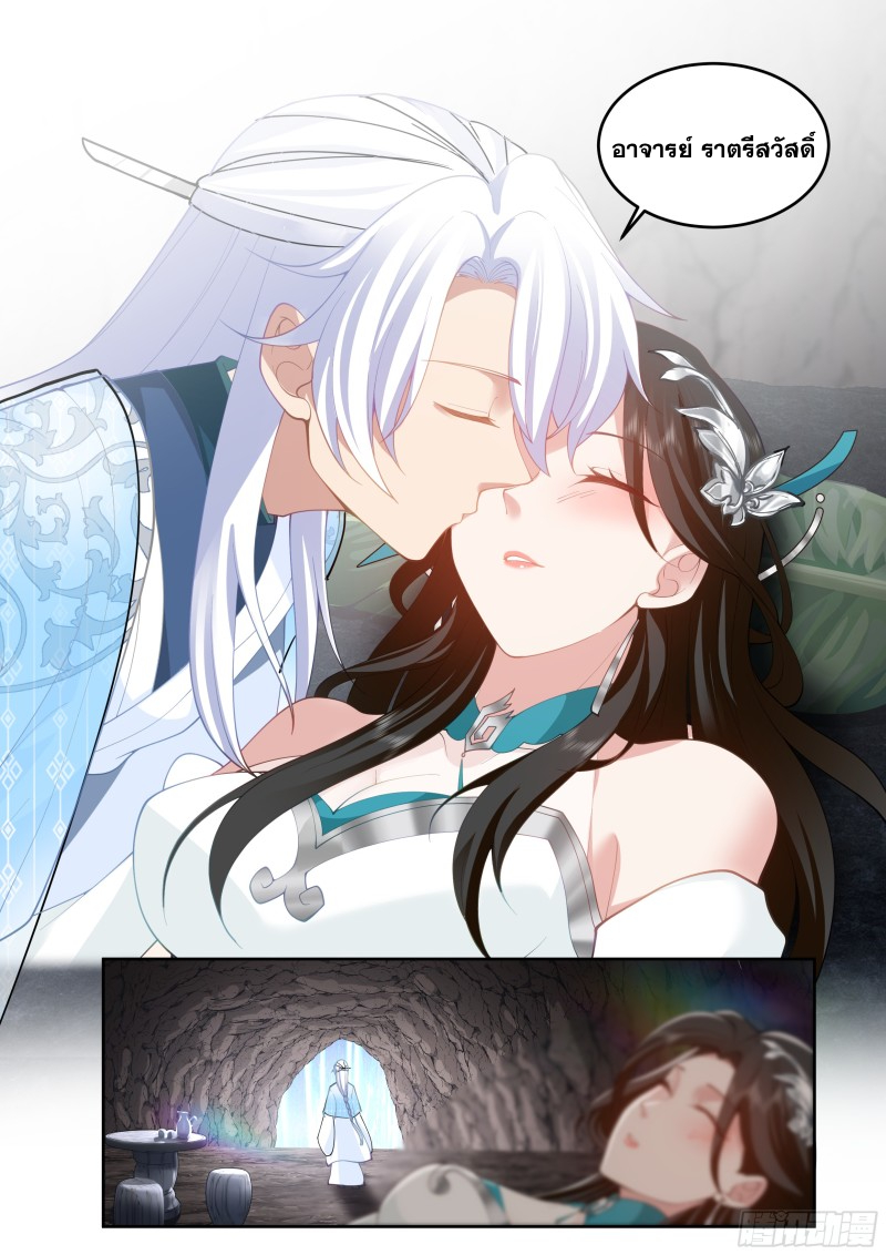 เกิดใหม่เป็นศิษย์พี่ใหญ่จอมวายร้ายกับเหล่าหญิงสาวยันเดเระ ตอนที่ 41 หน้า 11