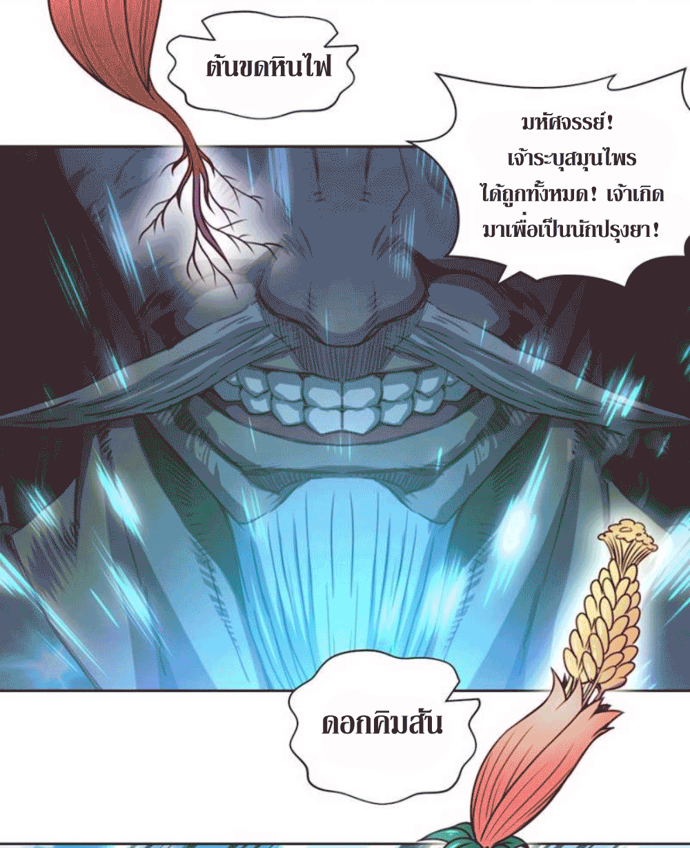 Doomed to be a king ตอนที่ 6 หน้า 13