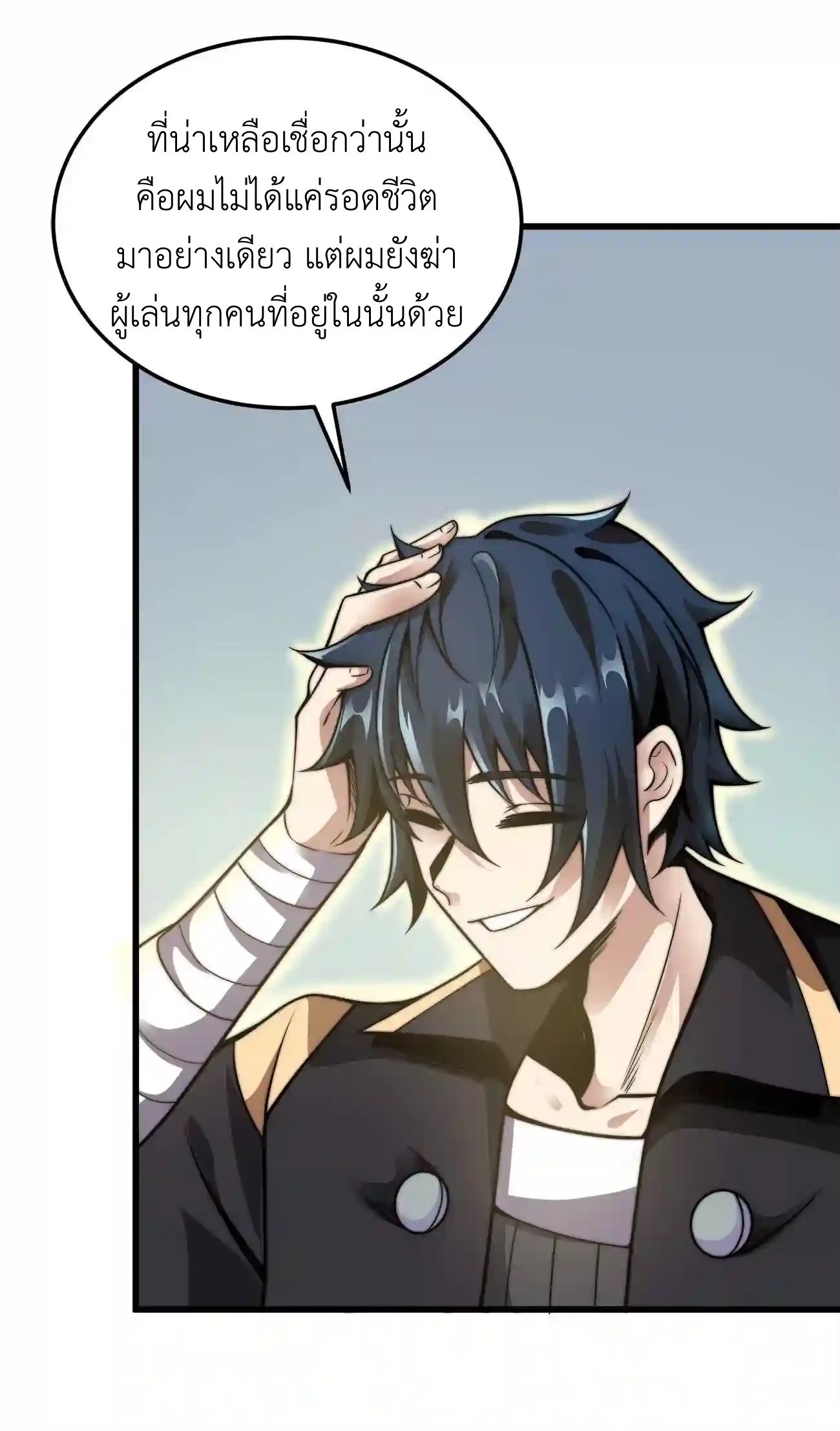 ระบบโกงราชาปีศาจ ตอนที่ 6 หน้า 65
