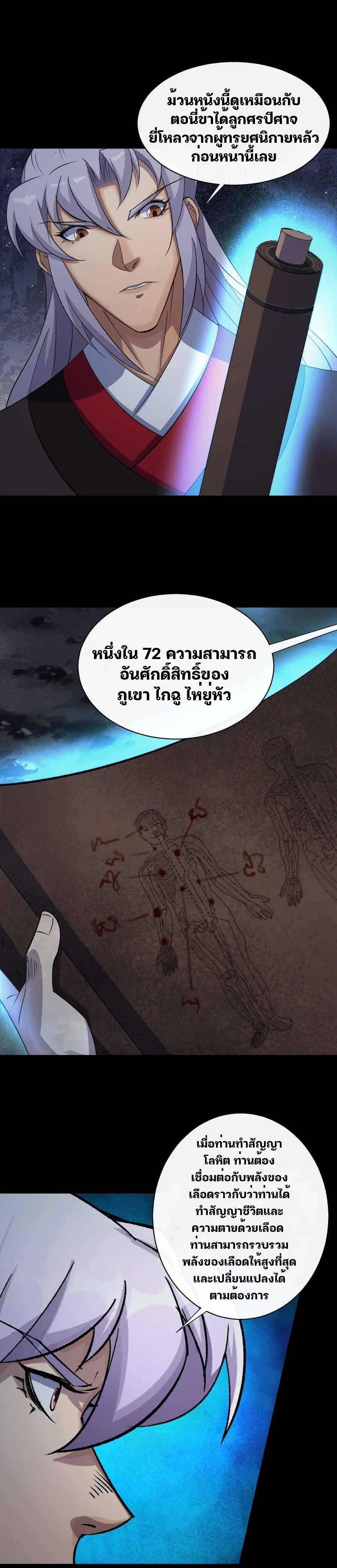 มหาปราชญ์ผู้ยิ่งใหญ่ ตอนที่ 35 หน้า 7