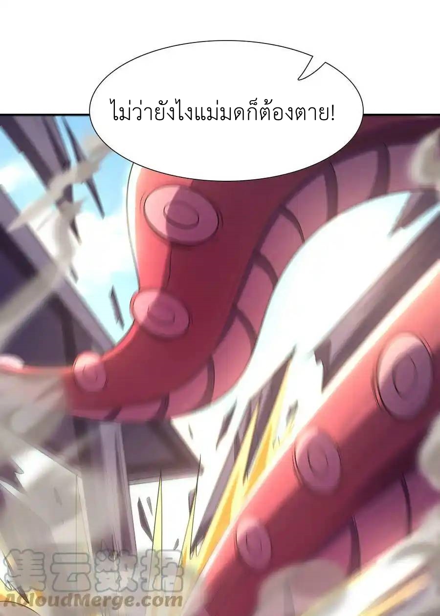 My Harem Is Entirely Female Demon Villains ตอนที่ 53 หน้า 37