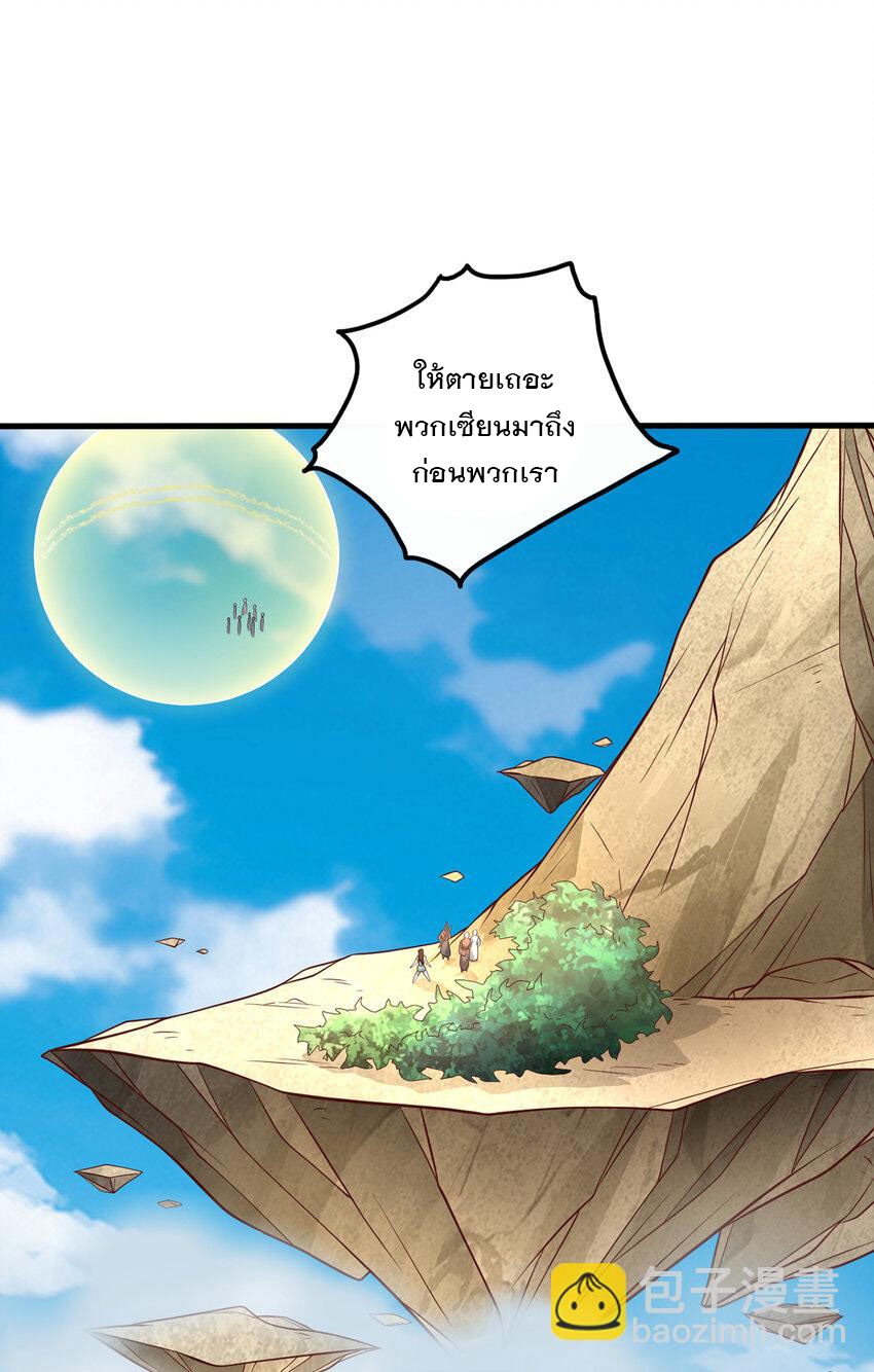 ด้วยเขตแดนกระบี่ ข้าสามารถเป็นเซียนกระบี่ได้ ตอนที่ 79 หน้า 14