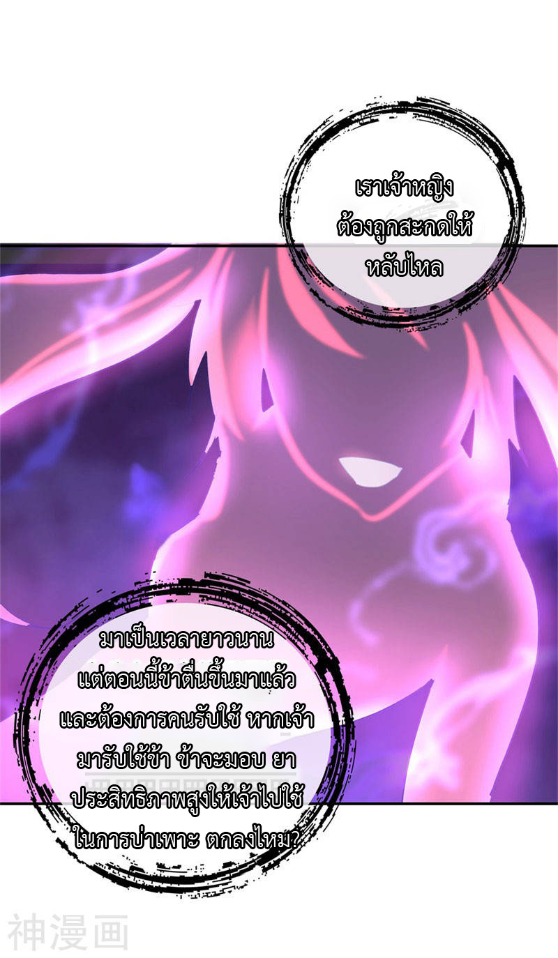 peerless battle spirit ตอนที่ 107 หน้า 22