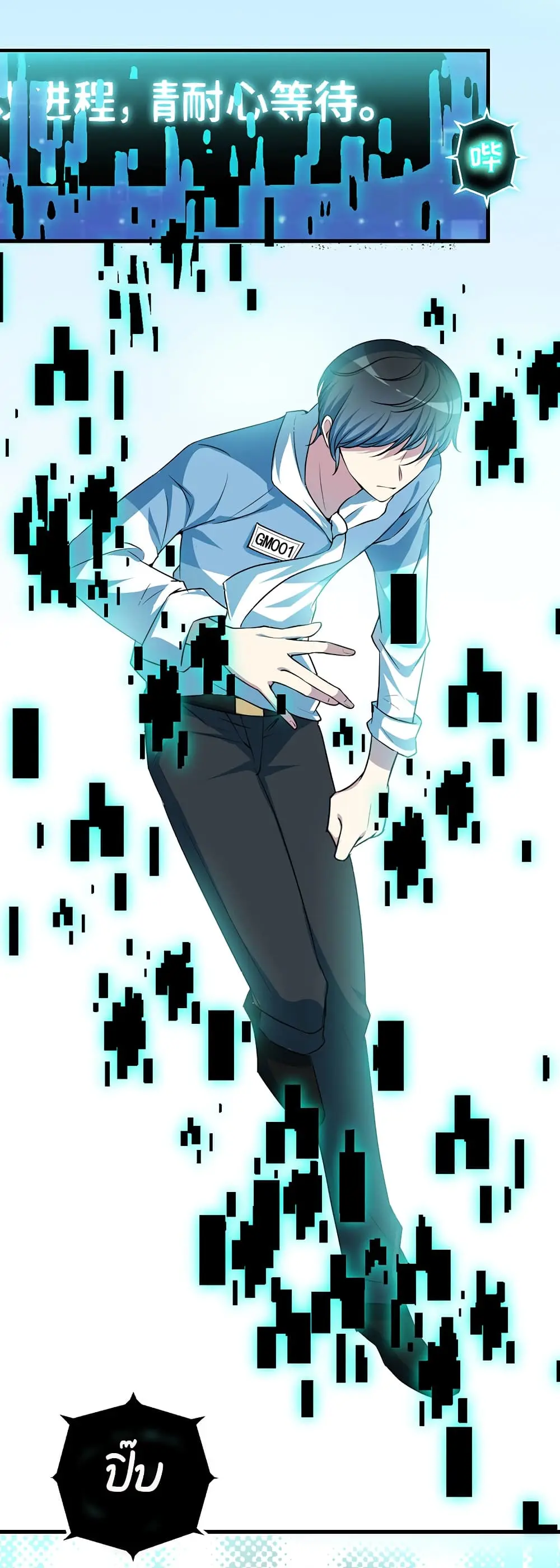 Game Over อีกครั้ง ถ้าฉันเผลอไปตอบตกลง ตอนที่ 1 หน้า 66