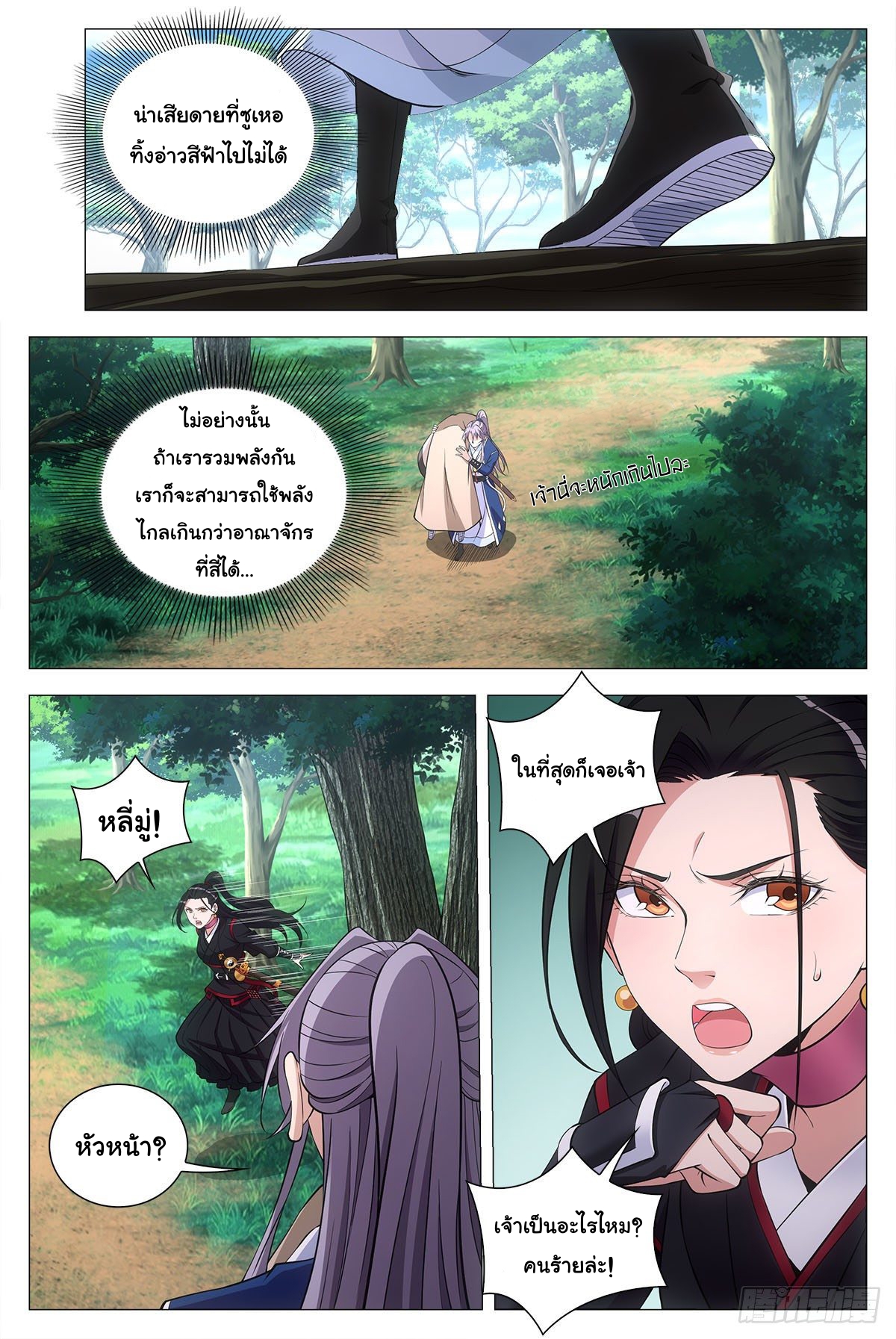 Great Zhou Immort Officials - ข้าราชการอมตะ ตอนที่ 71 หน้า 12