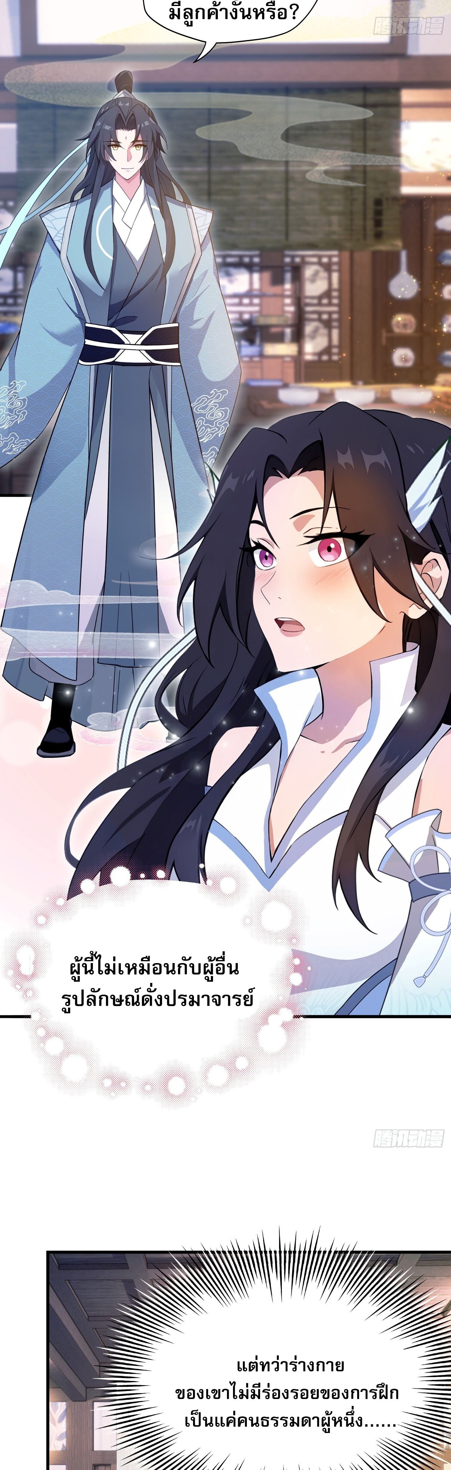 ที่แท้ข้าก็ไร้เทียมทานมาตั้งนานแล้วนี่เอง ตอนที่ 3 หน้า 23