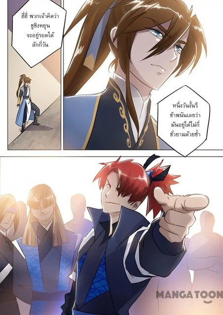 ดาบวิญญาณราชัน spirit sword sovereign ตอนที่ 149 หน้า 7