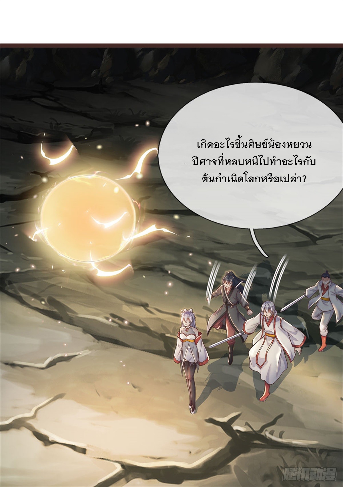 ด้วยเขตแดนกระบี่ ข้าสามารถเป็นเซียนกระบี่ได้ ตอนที่ 134 หน้า 6