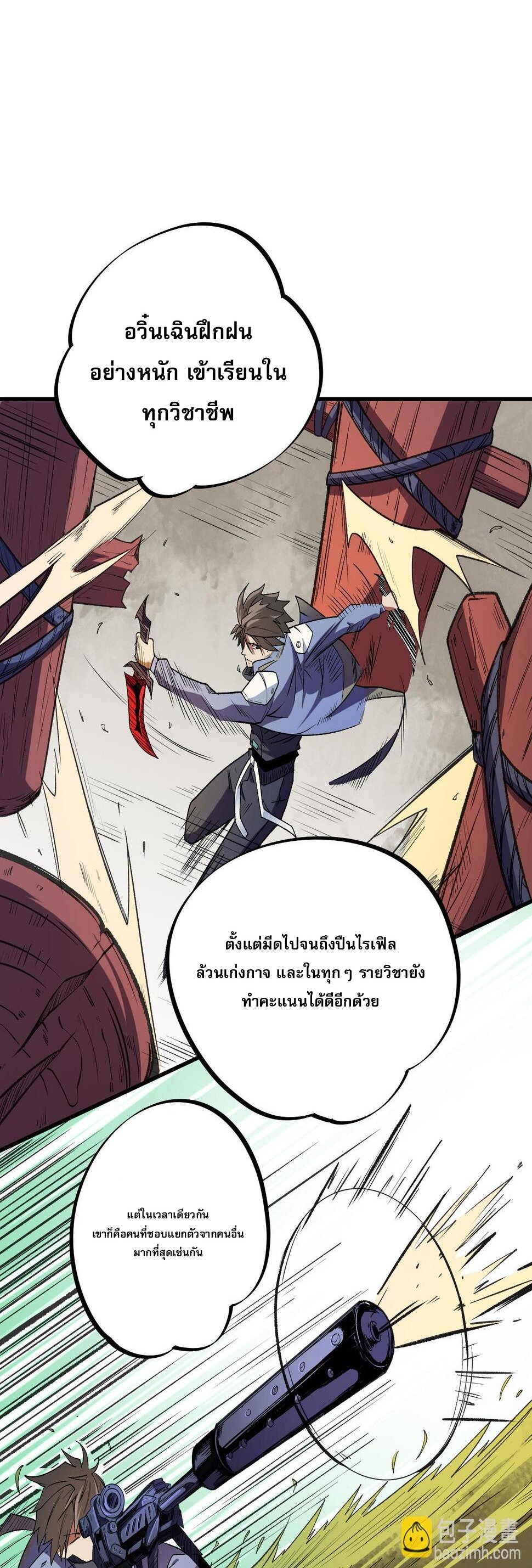 ฉันคือผู้เล่นไร้อาชีพที่สังหารเหล่าเทพ ตอนที่ 23 หน้า 5