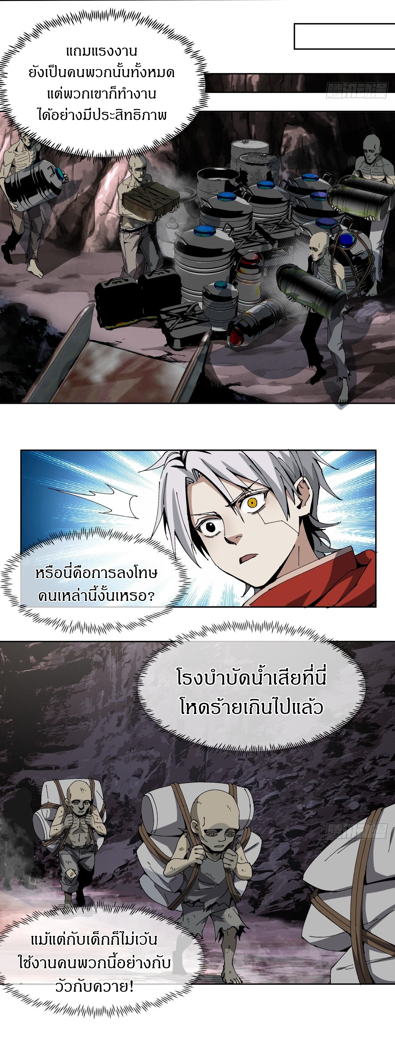 สงครามเทอร์ร่า ตอนที่ 13 หน้า 2