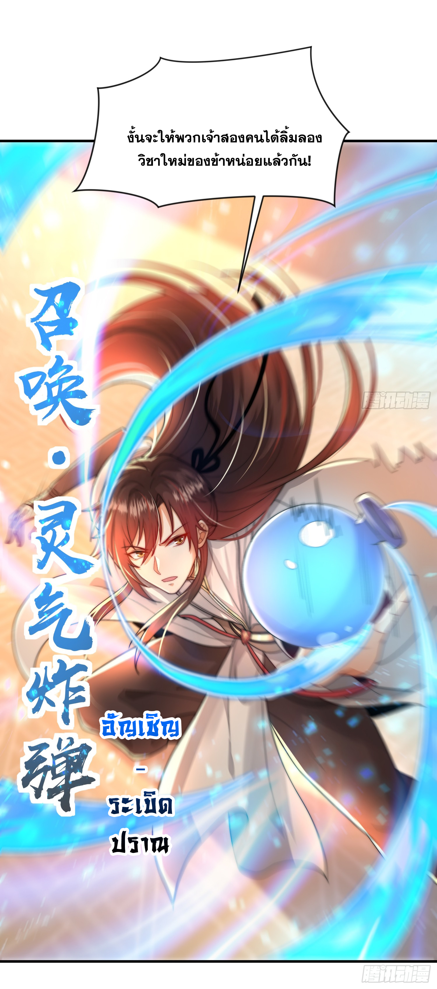 พิชิตใจท่านอาจารย์หญิงผู้งดงาม (ทันจีน) ตอนที่ 19 หน้า 28