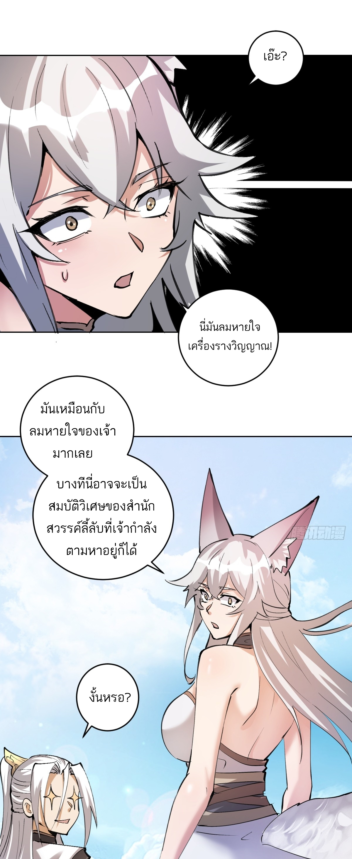 เอกาบุรุษเซียน : ผู้บ่มเพาะเซียนคนเดียวแห่งโลกเวทมนตร์ ตอนที่ 27 หน้า 21