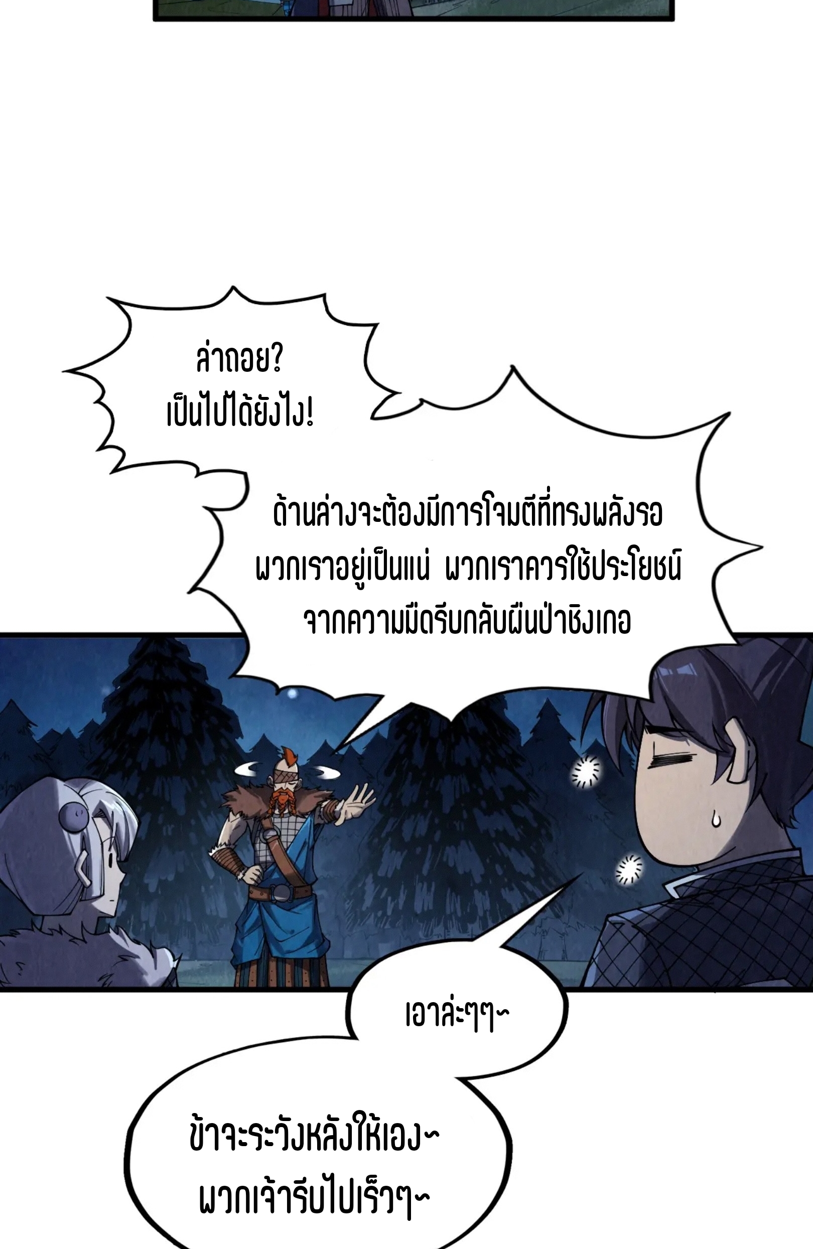 มหาเทพนิรันดร์กาล ตอนที่ 207 หน้า 14