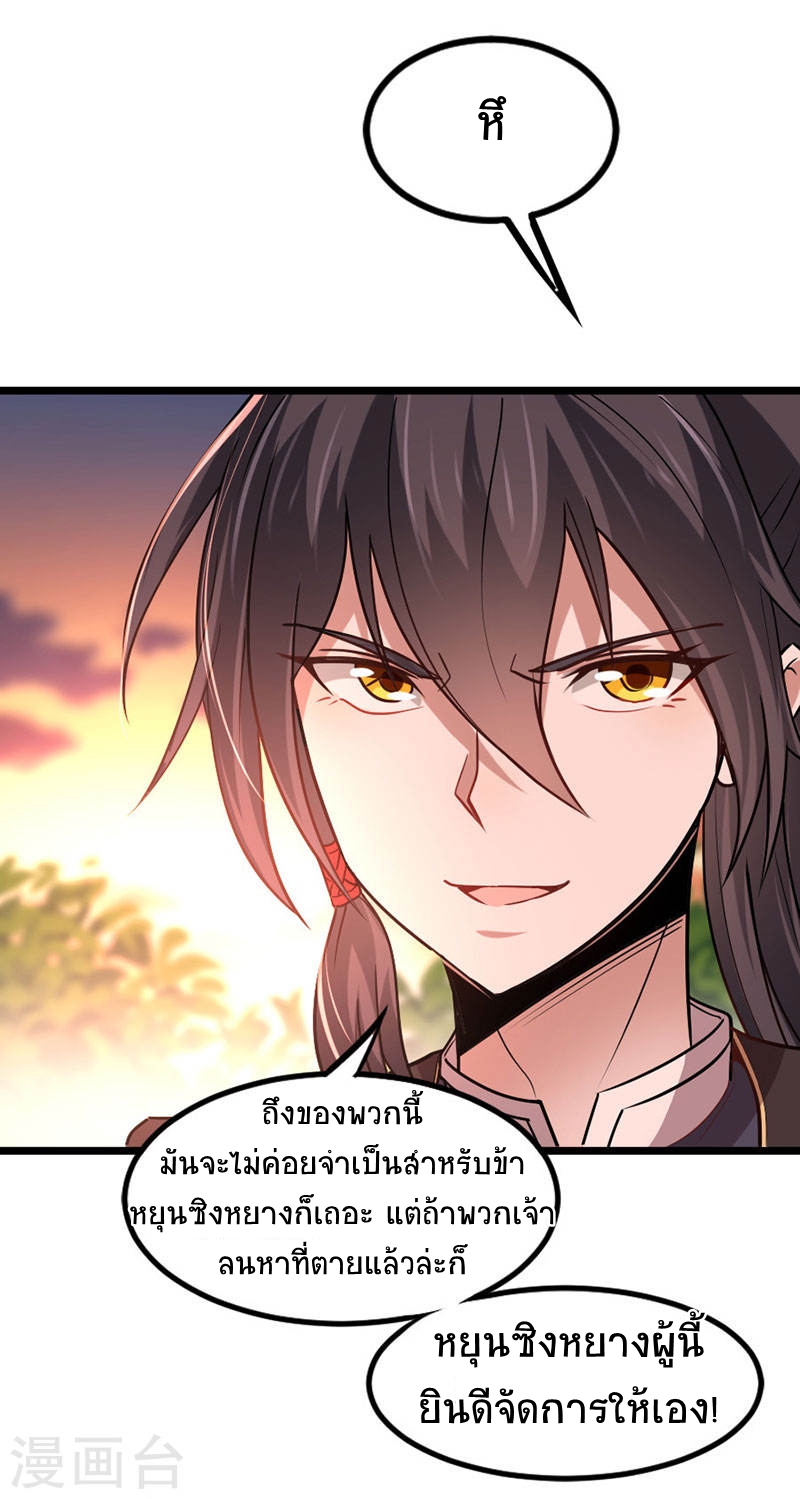 การกลับมาของจักพรรดิ์ ตอนที่ 43 หน้า 13