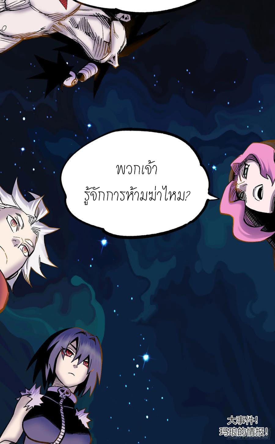 The doctor's Supremacy ตอนที่ 71 หน้า 25