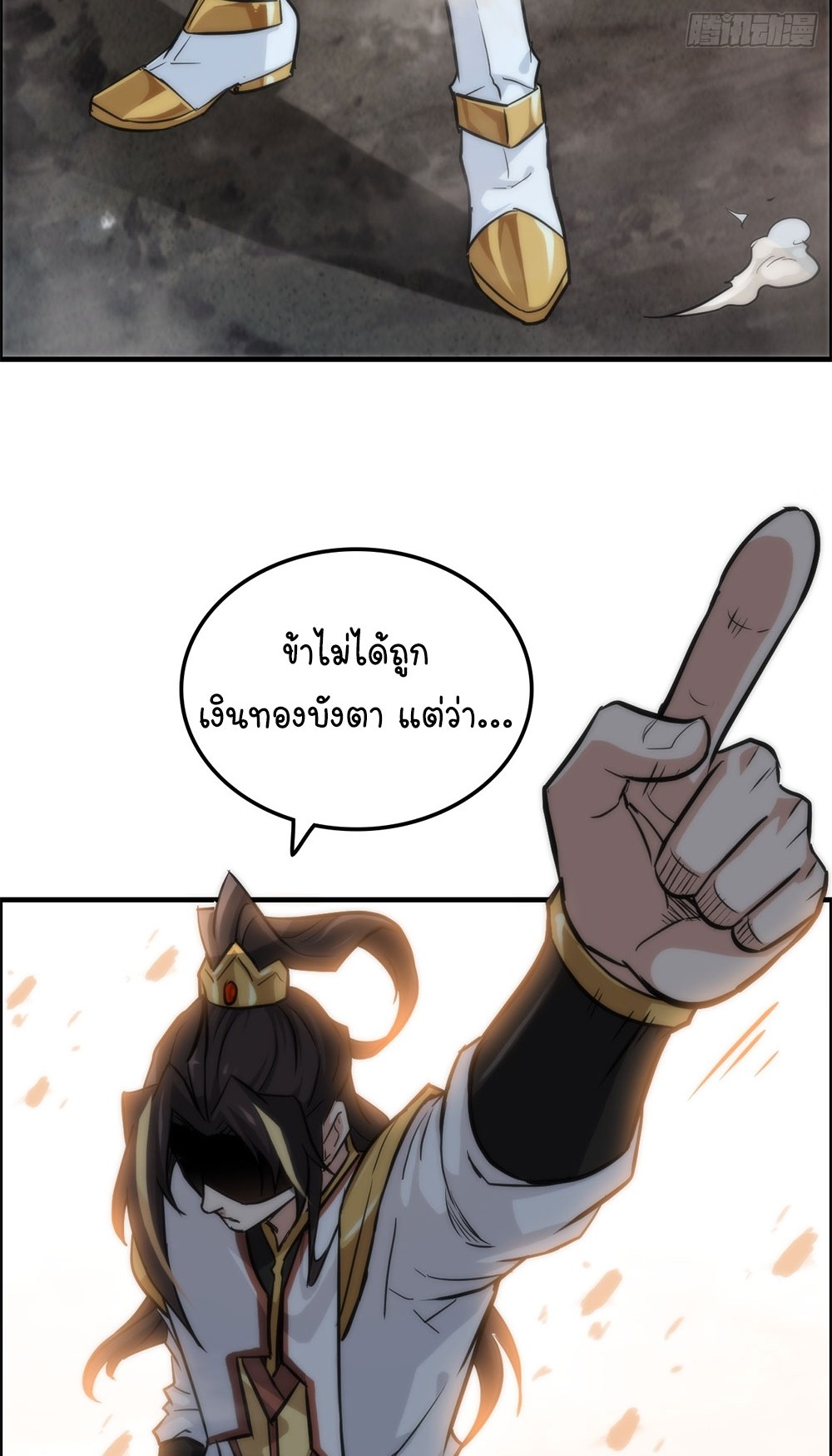 วิถีเซียนมันก็เป็นแบบนี้แหละ! | That's How Cultivation Is ตอนที่ 27 หน้า 32