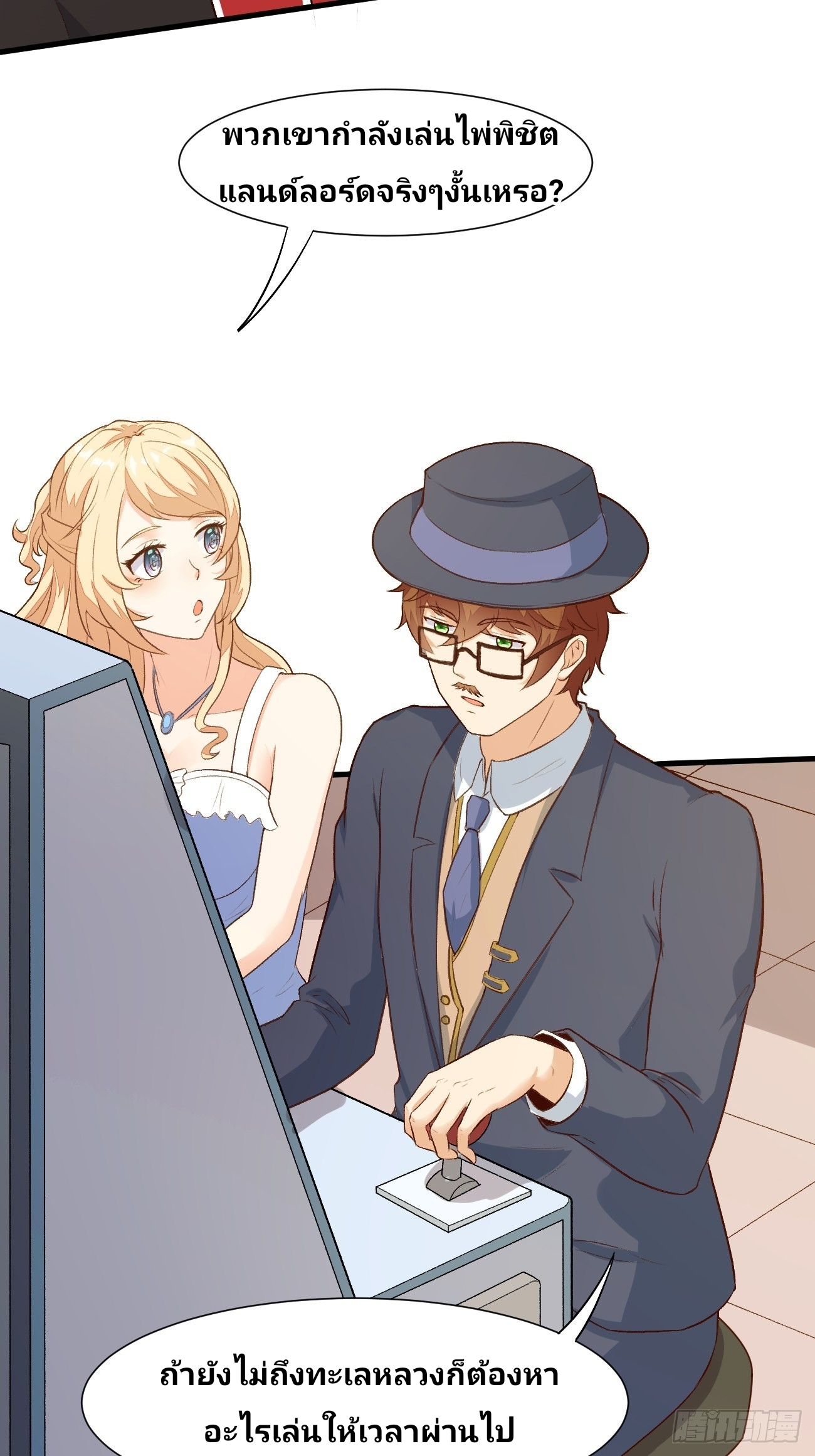 ฉันสุ่มตัวตนใหม่ทุกสัปดาห์ ตอนที่ 24 หน้า 5
