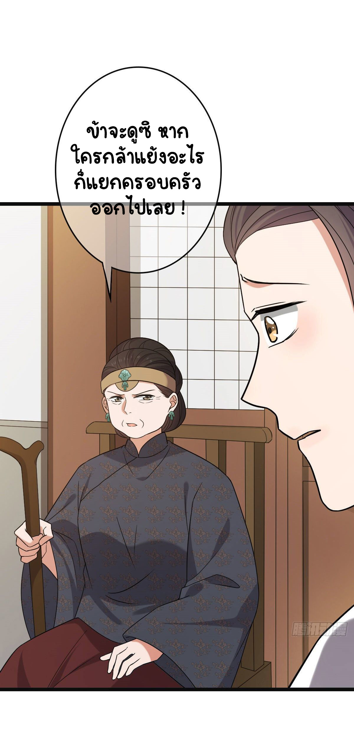 ปิ๊งรักทรราชจอมลวง ตอนที่ 77 หน้า 6