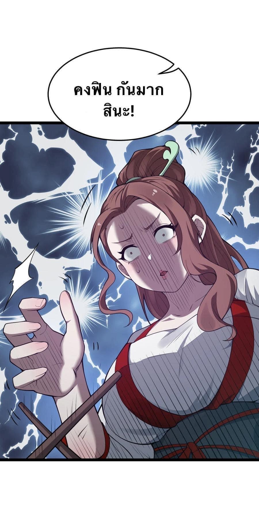 มหาบุรุษ ในตำนาน ตำนานที่หลับใหล (ศิษย์เบิ้มๆ) ตอนที่ 38 หน้า 13