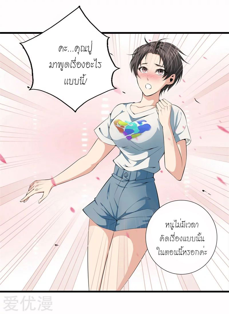 Metropolitan Reverence ตอนที่ 8 หน้า 21