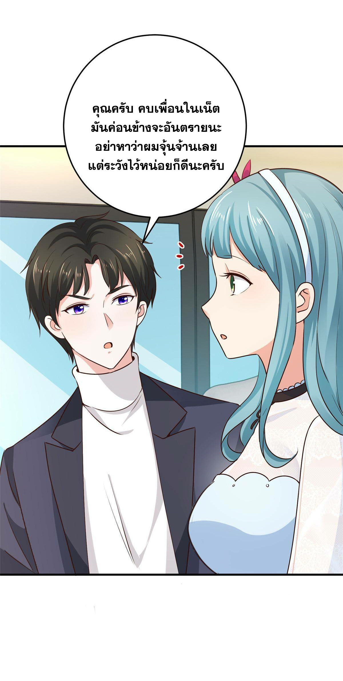 ถูกพ่อบังคับให้ต้องเลือก 1/10 เทพธิดามาแต่งงานด้วย ตอนที่ 25 หน้า 10