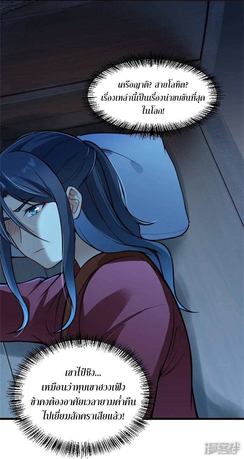 จักรพรรดิกระบี่เกิดใหม่ในร่างลูกเขย ตอนที่ 4 หน้า 27