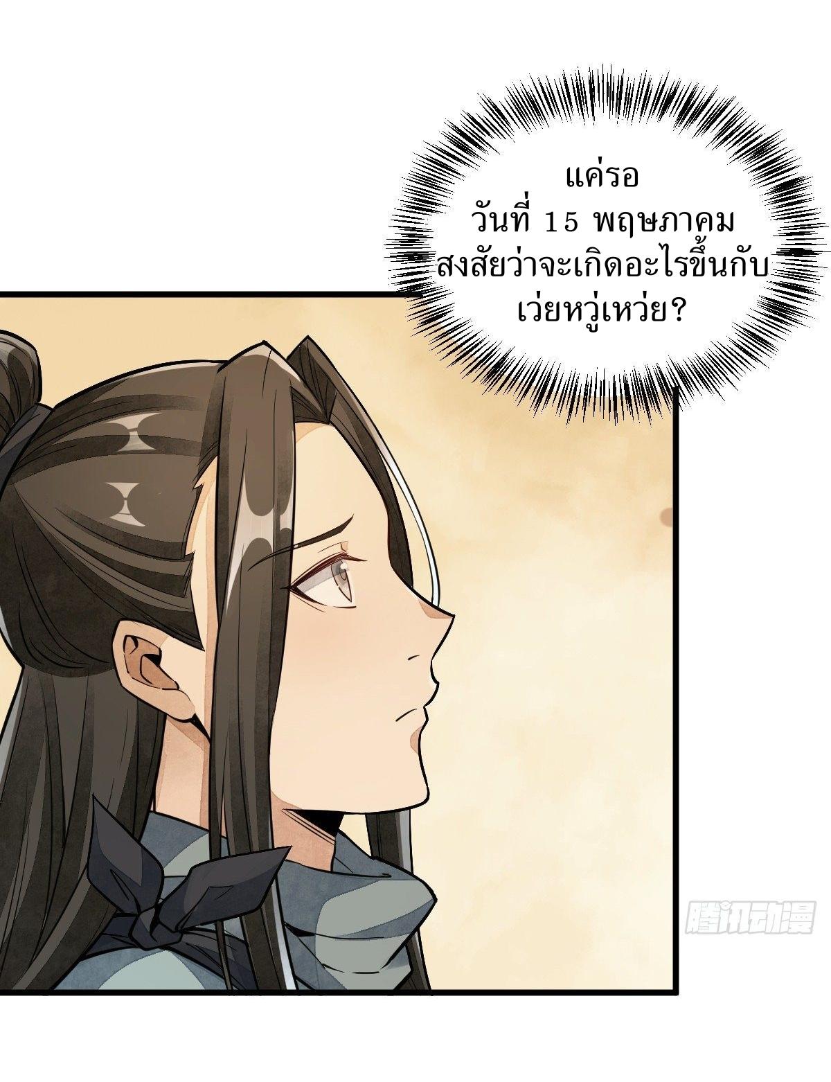 Lan Ke Qi Yuan ตอนที่ 42 หน้า 29